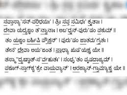 The books are available for free. Purusha Suktam Learn Easily With Kannada Lyrics Youtube