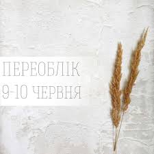 У народі це свято називають микита гусятник. Pereoblik 9 10 Chervnya 2020 Roku Vse O Rukodelii Tehniki Uroki Istoriya Video