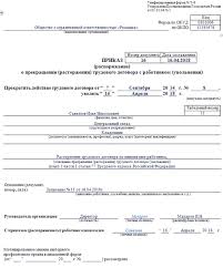запись в трудовой об увольнении по собственному желанию 2018 Prikaz Ob Uvolnenii Po Sobstvennomu Zhelaniyu Pravila Oformleniya