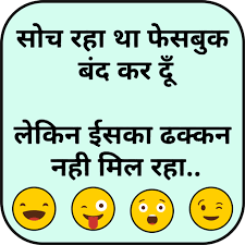 In india, children's day is celebrated on the 14th of november every year. Funny Jokes Hindi Chutkule Funny Pictures Apps On Google Play