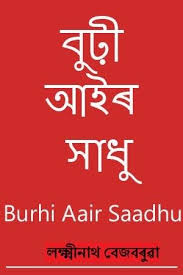 Shop Online For Best Selling Assamese Ebooks Buy Gift Or Borrow Your Assamese Ebooks At Http Www Assamkart Com Ebooks Book Worth Reading Ebook Pdf