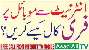 Make sure your computer has a working microphone. How To Make A Free Call From Internet To Mobile Urdu Hindi Youtube