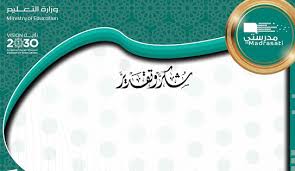 خلفيات شهادة جاهزة شكر وتقدير لمنصة مدرستي google drive ministry of education hello kitty printables education