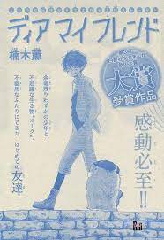漫言空間 花とゆめ 2016年 6 花 楠木 フレンド