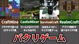 マイクラってソニーやサードがパクれば一瞬で廃れるショボゲーなんだけど