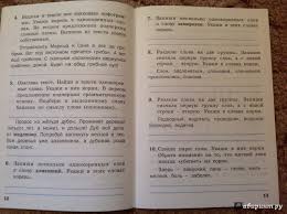 гдз тренажер по русскому языку 2 класс шклярова ответы Gdz Trenazher 4 Klass Shklyarova Prakard