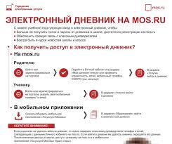 пгу мос ру электронный дневник школьника вход в систему Elektronnyj Zhurnal Mos Uslugi