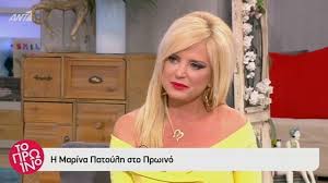 9,909 likes · 2,202 talking about this. Marina Patoylh O Gios Moy Otan Den Toy Aresoyn Ayta Poy Foraw Zinapost Gr