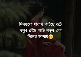 Maybe you would like to learn more about one of these? Breakup Relationship Bengali Quotes Bangla Sad Shayari à¦¡ à¦‰à¦¨à¦² à¦¡ Break Up à¦•à¦· à¦Ÿ à¦° à¦›à¦¬