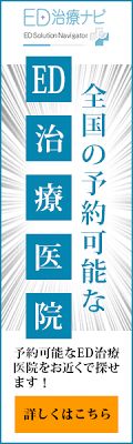 Ed治療ができる福井県の病院 112件 Ed治療ナビ