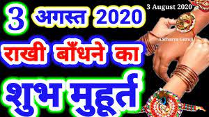 The festival of raksha bandhan is being celebrated all over india. 3 à¤…à¤—à¤¸ à¤¤ 2020 à¤¸ à¤®à¤µ à¤° à¤° à¤– à¤¬ à¤§à¤¨ à¤• à¤¶ à¤­ à¤® à¤¹ à¤° à¤¤ Rakhi Bandhne Ka Shubh Muhurt 3 August à¤°à¤• à¤· à¤¬à¤¨ à¤§à¤¨ Youtube
