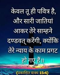 Pin On Hindi And Marathi Bible Verses