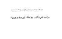 Image result for ‫دانلود کتاب راهنمای اجرای ارزشیابی کیفی توصیفی دکتر محمد حسنی‬‎