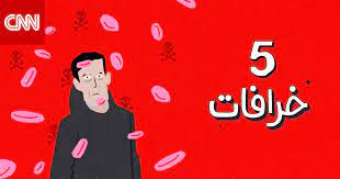 How will love move you? Ù…Ø§ Ø§Ù„ÙØ±Ù‚ Ø¨ÙŠÙ† Ø§Ù„Ø¥ÙŠØ¯Ø² Ùˆ Hiv 5 Ø®Ø±Ø§ÙØ§Øª Ø¹Ù† Ø§Ù„ÙÙŠØ±ÙˆØ³ ÙˆØ§Ù„Ù…Ø±Ø¶ Cnn Arabic