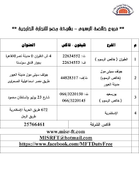 اسعار السجائر فى السوق الحرة بمطار القاهرة 2018. Ø¬Ù†Ø§Ø­ Ø§Ù„Ø²Ø¦Ø¨Ù‚ Ø§Ù„Ù…Ø¯Ø±Ø³Ø© Ø§Ø³Ø¹Ø§Ø± Ø§Ù„Ø³Ø¬Ø§Ø¦Ø± ÙÙ‰ Ø§Ù„Ø³ÙˆÙ‚ Ø§Ù„Ø­Ø±Ø© Ø¨Ù…Ø·Ø§Ø± Ø§Ù„Ù‚Ø§Ù‡Ø±Ø© 2019 Clubhouseatspringvalley Com