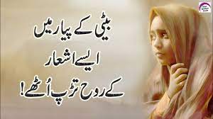 Sad daughter father quotes in urdu. Beti Most Emotional Quotes About Daughter Father And Daughter Love Rj Shan Ali Best Poem Beti Youtube