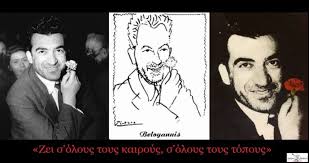 Νίκος Μπελογιάννης: «...αγωνιζόμαστε και όταν χρειαστεί θυσιάζουμε και τη  ζωή μας» | Ημεροδρόμος