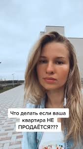 #продажаквартиры #какпродатьквартиру #полезныесоветы #риелтор #врек  #полезное #вторичка #санктпетербург