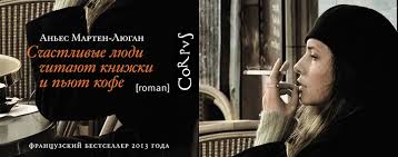 счастливые люди читают книжки и пьют кофе читать онлайн Knigi Kotorye Chitayutsya Na Odnom Dyhanii Knigi S Zahvatyvayushim Syuzhetom Kotorye Chitayutsya Za Odnu Noch F Ua