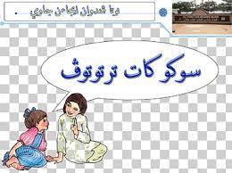 | meaning, pronunciation, translations and examples. Malay Language Png Images Klipartz