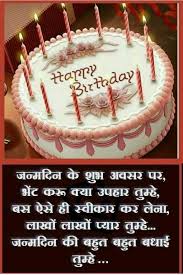 Birthday Cake For Sister With Quotes In Hindi Pin By Gurdev Bains On Hindi Quotes Happy Birthday Wishes Quotes Birthday Wishes Messages Beautiful Birthday Wishes