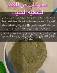 طريقتي المنزلية في اخفاء الشيب بدون اصباغ كتم زبادي ماي د جنة خداده