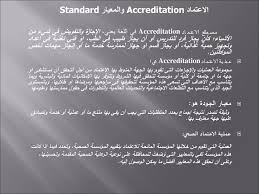بسم الله الرحمن الرحيم إدارة الجودة الشاملة لفني التصوير الإشعاعي الطبي Rttqm Radiography Technician Total Quality Management نحو جودة أشعة معتمده على Ppt Download