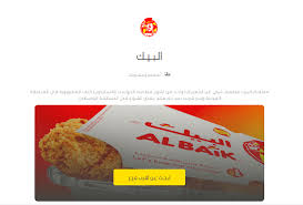 رقم مطعم البيك الموحد السعودية توصيل الطلب اون لاين منيو 2020