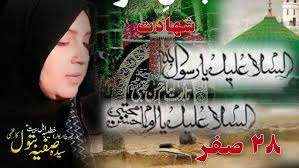 Shahadat e Rasool Allah SAWW Imam Hassan A.S Majlis, Zakira Ahlebait A.S  Syeda Safia Batool Kazmi.