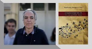 Τέταρτη απόρριψη του αιτήματος κουφοντίνα για άδεια. H Gewpolitikh Ths 17n To Neo Biblio Toy D Koyfontina Alerta Gr