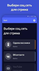 Stream tus juegos favoritos y aplicaciones móviles a la derecha en twitch, youtube, vk o bien! Skachat Vk Stream Transliruj Igraj Zarabatyvaj 3 0 4 Dlya Android