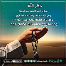 ذكر الله google play app aoa
