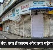 ...........पिताजी चूत बहुत खाते हे ........ Bandh on 25 August:  रवि वार को क्यों ...