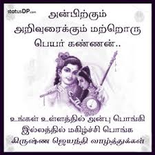 Check spelling or type a new query. Krishna Quotes In Tamil Krishna Tamil Quotes For Whatsapp Status