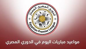 ترتيب الدوري المصري.تعادل الأهلي مع منافسه بيراميدز بهدفين لكلاً منهما في إطار مباريات الجولة الـ27 من منافسات الدوري المصري الممتاز. Ø¬Ø¯ÙˆÙ„ Ù…Ø¨Ø§Ø±ÙŠØ§Øª Ø§Ù„Ø¯ÙˆØ±ÙŠ Ø§Ù„Ù…ØµØ±ÙŠ Ø§Ù„ÙŠÙˆÙ… Ø§Ù„Ø§Ø«Ù†ÙŠÙ† 5 ÙŠÙˆÙ„ÙŠÙˆ 2021 ÙˆØ§Ù„Ù‚Ù†ÙˆØ§Øª Ø§Ù„Ù†Ø§Ù‚Ù„Ø© Ø³Ø¨ÙˆØ±Øª 360