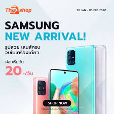 samsung galaxy a51 ผ อนเร มต น 20 ว น in 2021 mobile inspiration galaxy phone phone