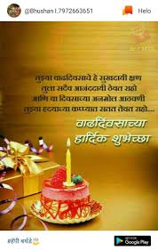 Big Brother Status Happy Birthday Wishes In Marathi For Brother Happy Birthday Dada Happy Birthday Posters Happy Birthday Messages Happy Birthday Wishes Quotes