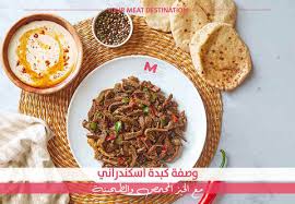 ‫وصفة كبدة اسكندراني مع الخبز المحمص والطحينة – Meat and More‬‎
