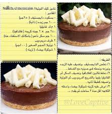 تشيز كيك النوتيلا Cheesecake Food Desserts