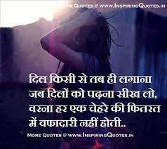 Hindi love quotes status हद लव कटस सटटस दल छन वल. Hindi Messages With Pictures Hindi Love Messages Best Breakup Quotes Real Life Quotes Life Quotes To Live By