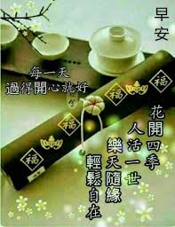 Pin By May Chua On Good Morning Wishes In Chinese Morning Greetings Quotes Good Morning Wishes Good Morning Greetings