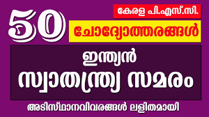 Independence day quiz, independence day, independence day 3, independence day 2, independence day wiederkehr, independence day 2 stream deutsch, independence day usa, independence related posts to independence day quiz with answers in malayalam wikipedia. Kerala Psc Indian Freedom Struggle Question And Answers Youtube