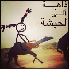 صور تضحك من القلب احلى صورة مضحكه. ØµÙˆØ± Ù…Ø¶Ø­ÙƒØ© Ù…Ù† Ø§Ù„Ù‚Ù„Ø¨