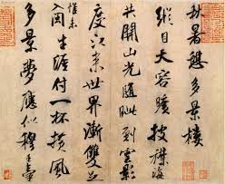 pin by kathy smith williams on 米芾 chinese calligraphy chinese art calligraphy