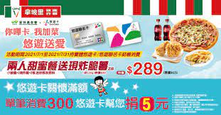 悠遊卡 拿 坡 里 優惠. æ‚ éŠå¡ æ‹¿å¡é‡Œ æ‚ éŠå¡ æ‚ éŠè¯åå¡å¡å‹æ¶ˆè²»å„ªæƒ  2021 7 31æ­¢ å°ç£å„ªæƒ åˆ¸å¤§å…¨ çœéŒ¢å¤§ä½œæˆ°