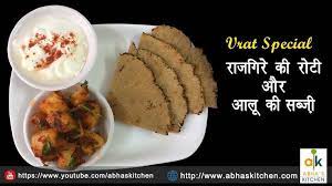 Rajgira Roti And Aloo Ki Sabji Upvas Special Recipe By Abha 39 S Kitchen Recipes Farali Recipes Special Recipes