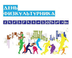 При заявке и оплате с 16 июня размер стартового взноса. Den Fizkulturnika V Rossii 2021