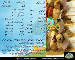 Chicken Brochette Recipe In Urdu By Shireenanwar Recipes Chicken Recipes Shireen Anwar Recipes