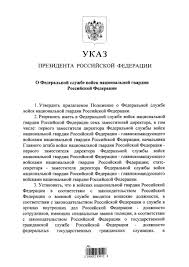 Про новий склад комісії при президентові україни у питаннях помилування. Ukaz Prezidenta Rossijskoj Federacii Ot 30 09 2016 510 O Federalnoj Sluzhbe Vojsk Nacionalnoj Gvardii Rossijskoj Federacii Gardinfo