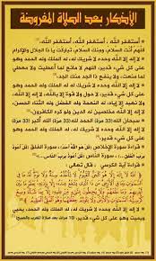 desertrose الأذكار بعد الصلاة المفروضة quran verses quran words